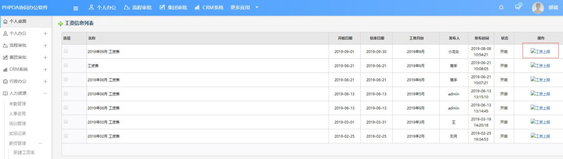 1565592187225156.jpg 部门工资上报界面_副本.jpg