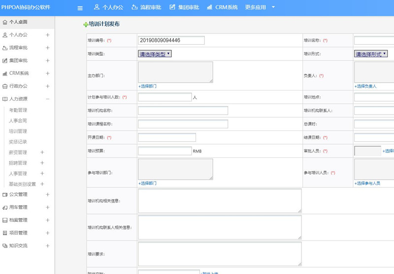 1565657120337946.jpg 培训管理培训信息列表新建_副本.jpg